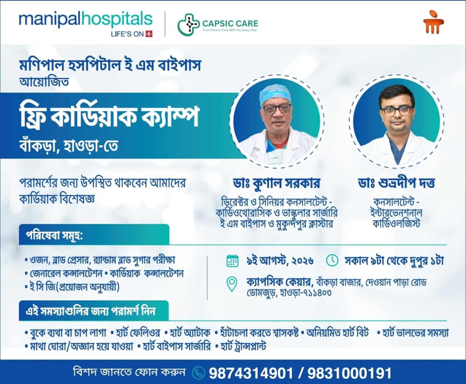 Manipal Hospitals Collaboration